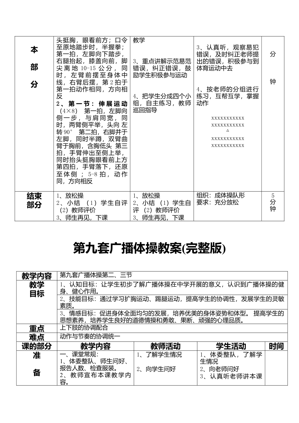 第九套广播体操教案完整版.docx_第2页