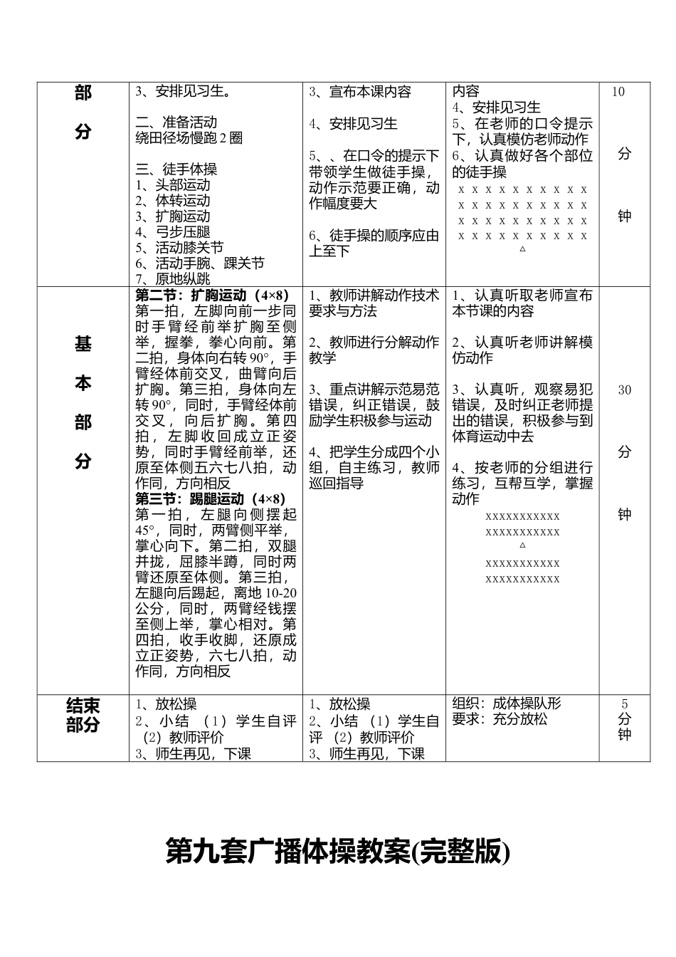 第九套广播体操教案完整版.docx_第3页