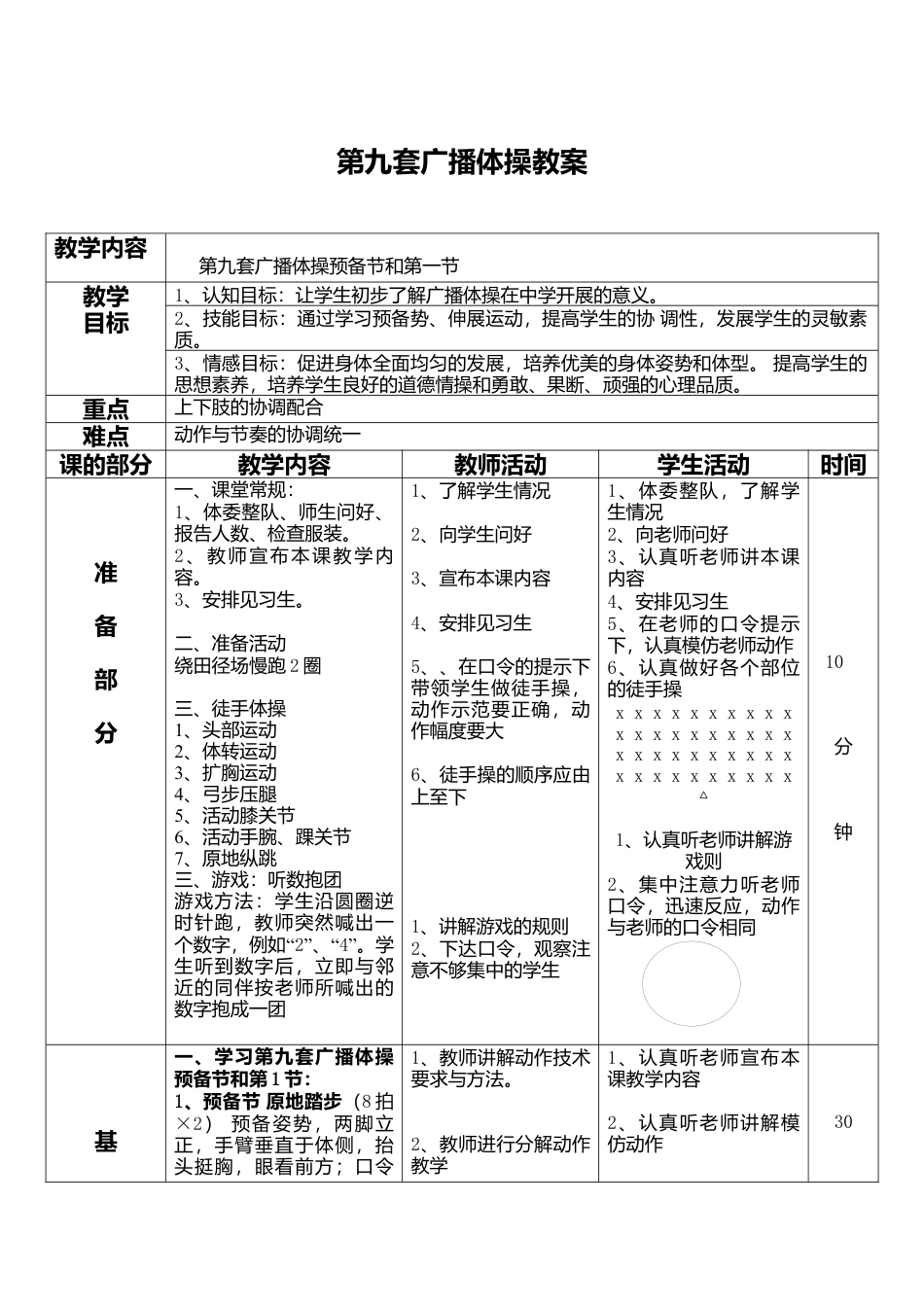 第九套广播体操完整教案（详细）.docx_第1页