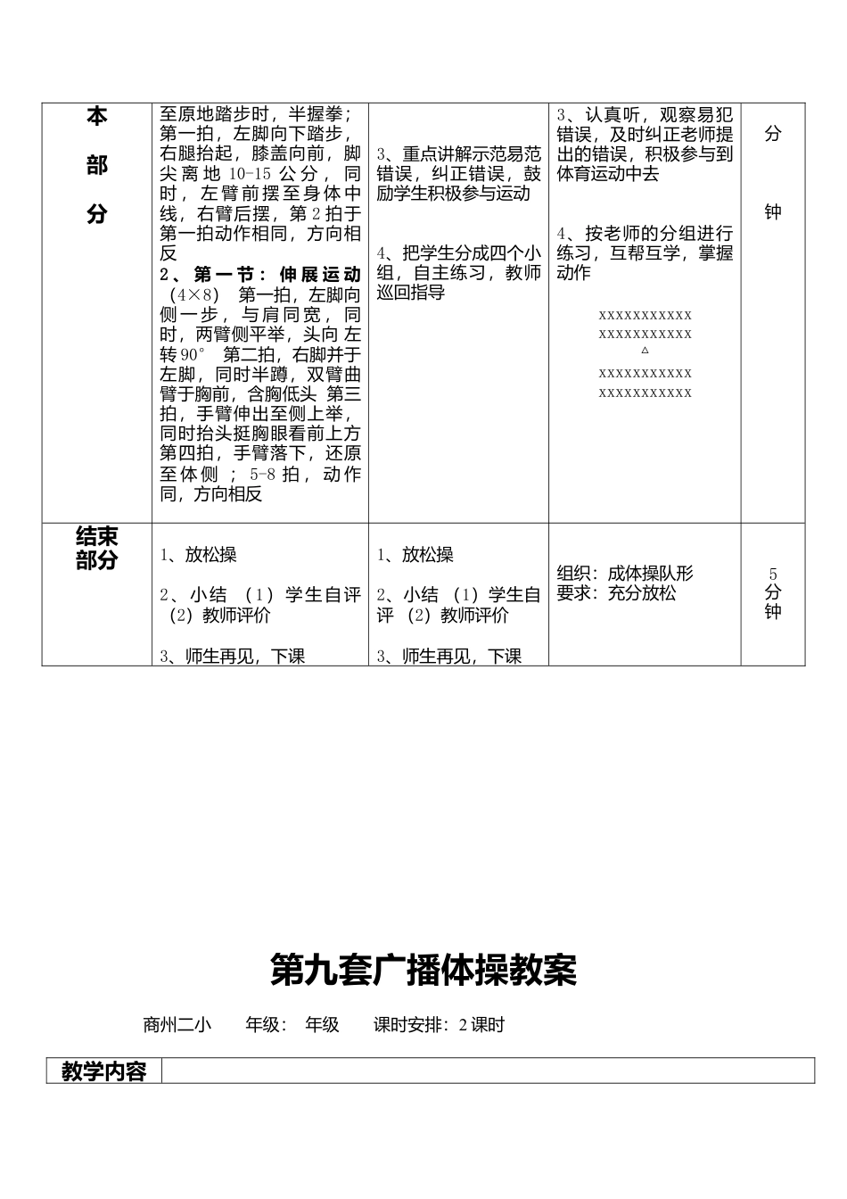 第九套广播体操完整教案（详细）.docx_第2页