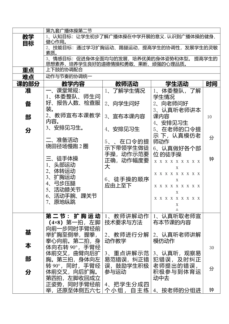 第九套广播体操完整教案（详细）.docx_第3页