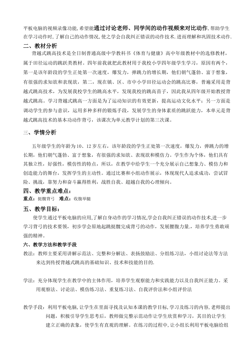 第一次背越式跳高公开课教学设计与反思.docx_第3页