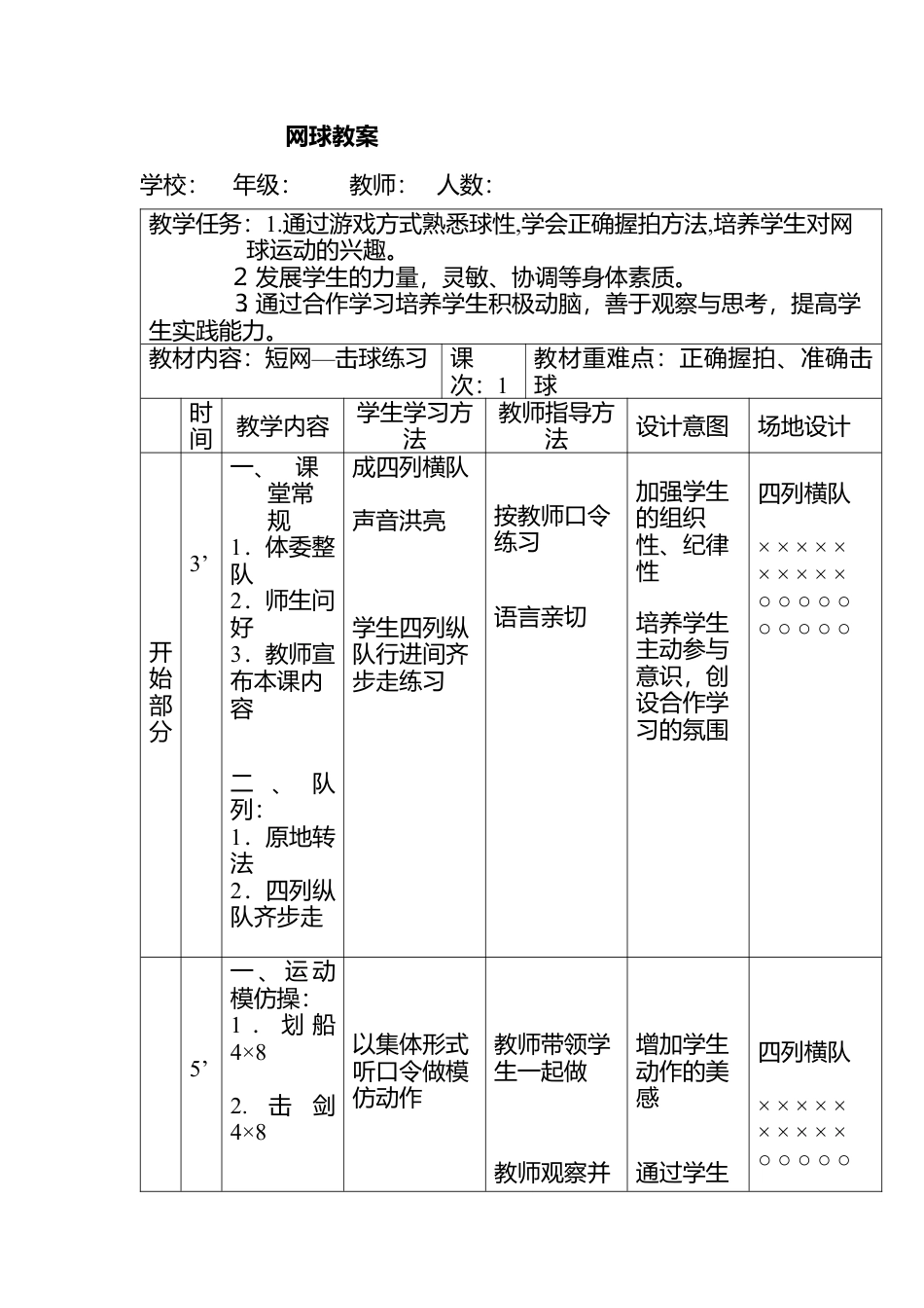 短式网球教案2.docx_第1页