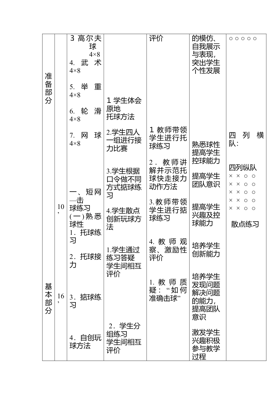 短式网球教案2.docx_第2页
