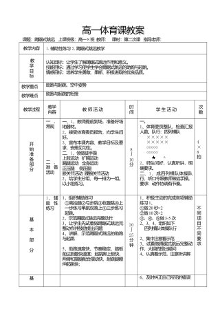 蹲踞式跳远教案-二次课.docx