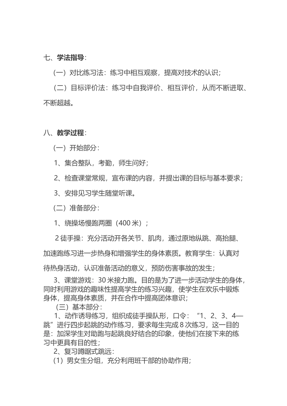 蹲踞式跳远教学设计与教案.docx_第3页