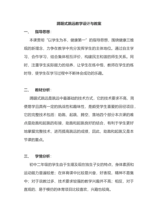 蹲踞式跳远教学设计与教案.docx