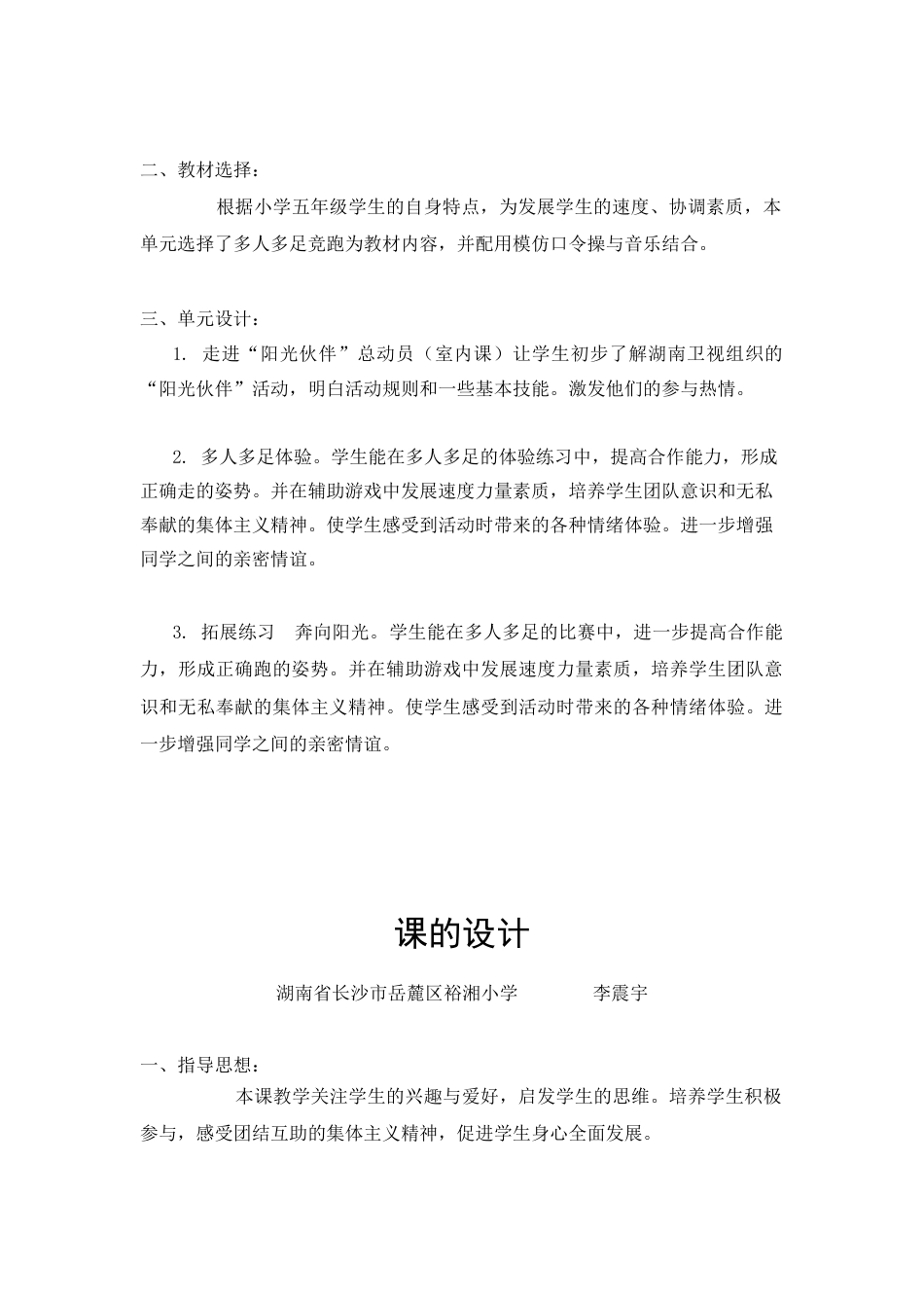 多人多足竞跑单元教学计划.docx_第2页