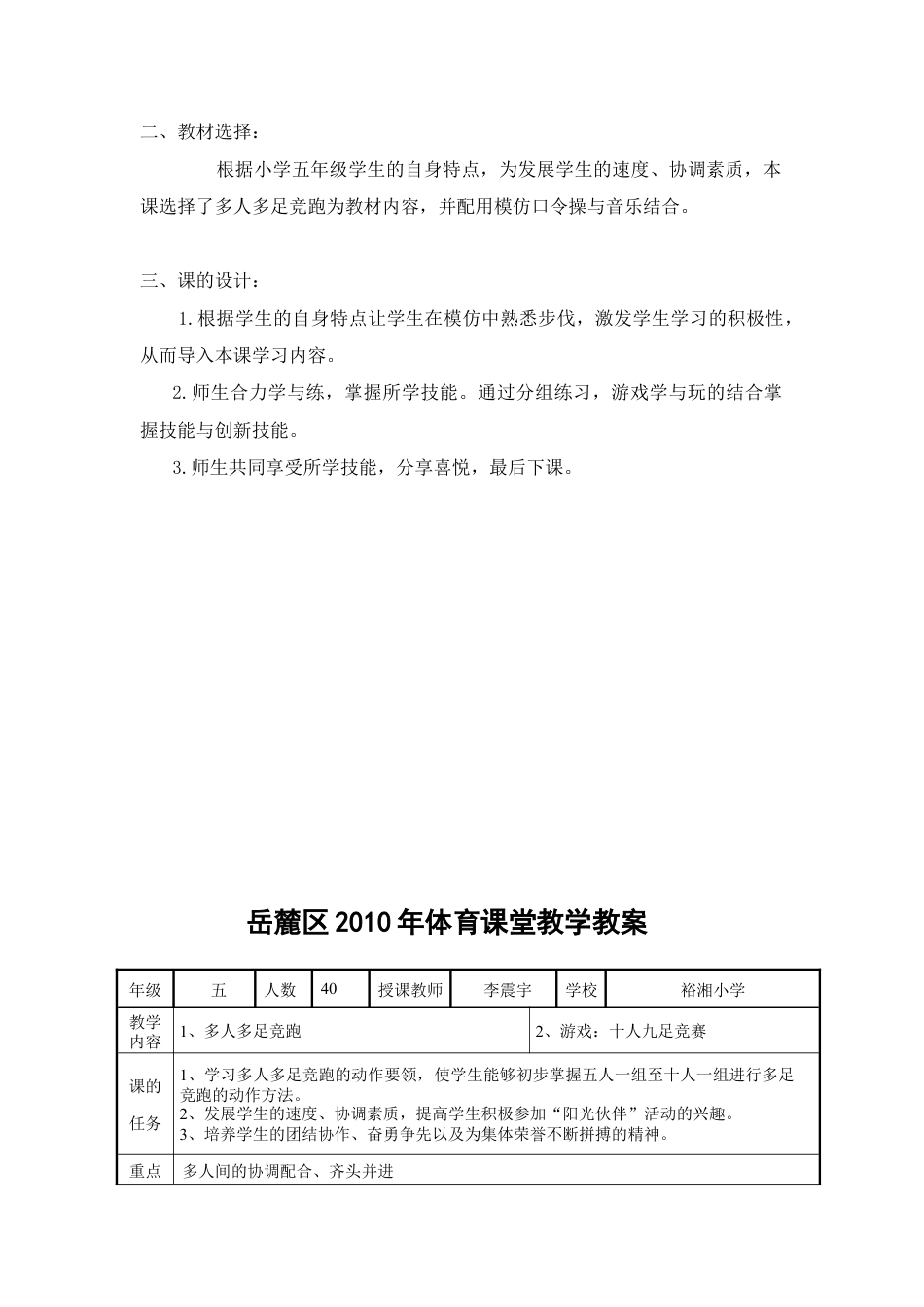 多人多足竞跑单元教学计划.docx_第3页
