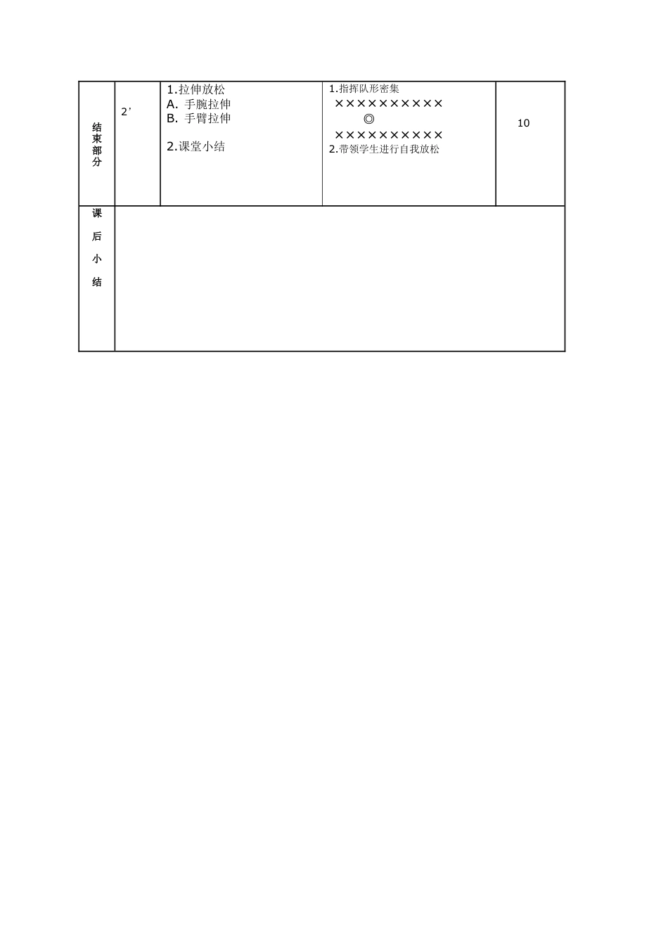 儿童短时网球教案.docx_第2页
