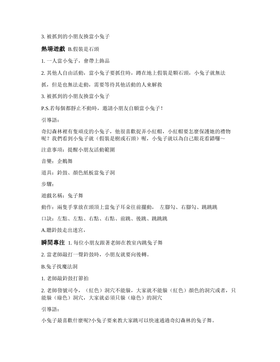 儿童瑜伽课程教案设计19.docx_第2页