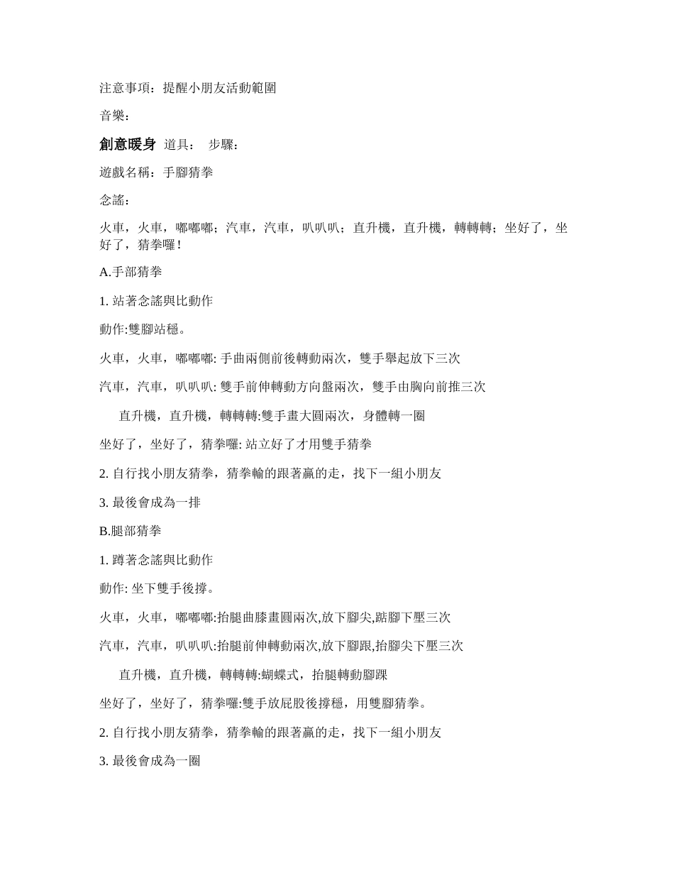 儿童瑜伽课程教案设计19.docx_第3页