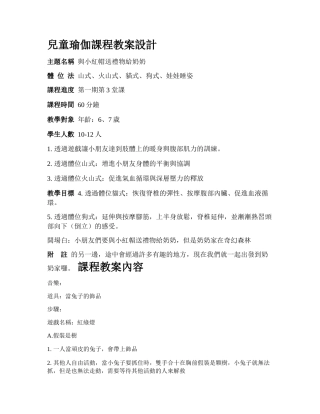 儿童瑜伽课程教案设计19.docx