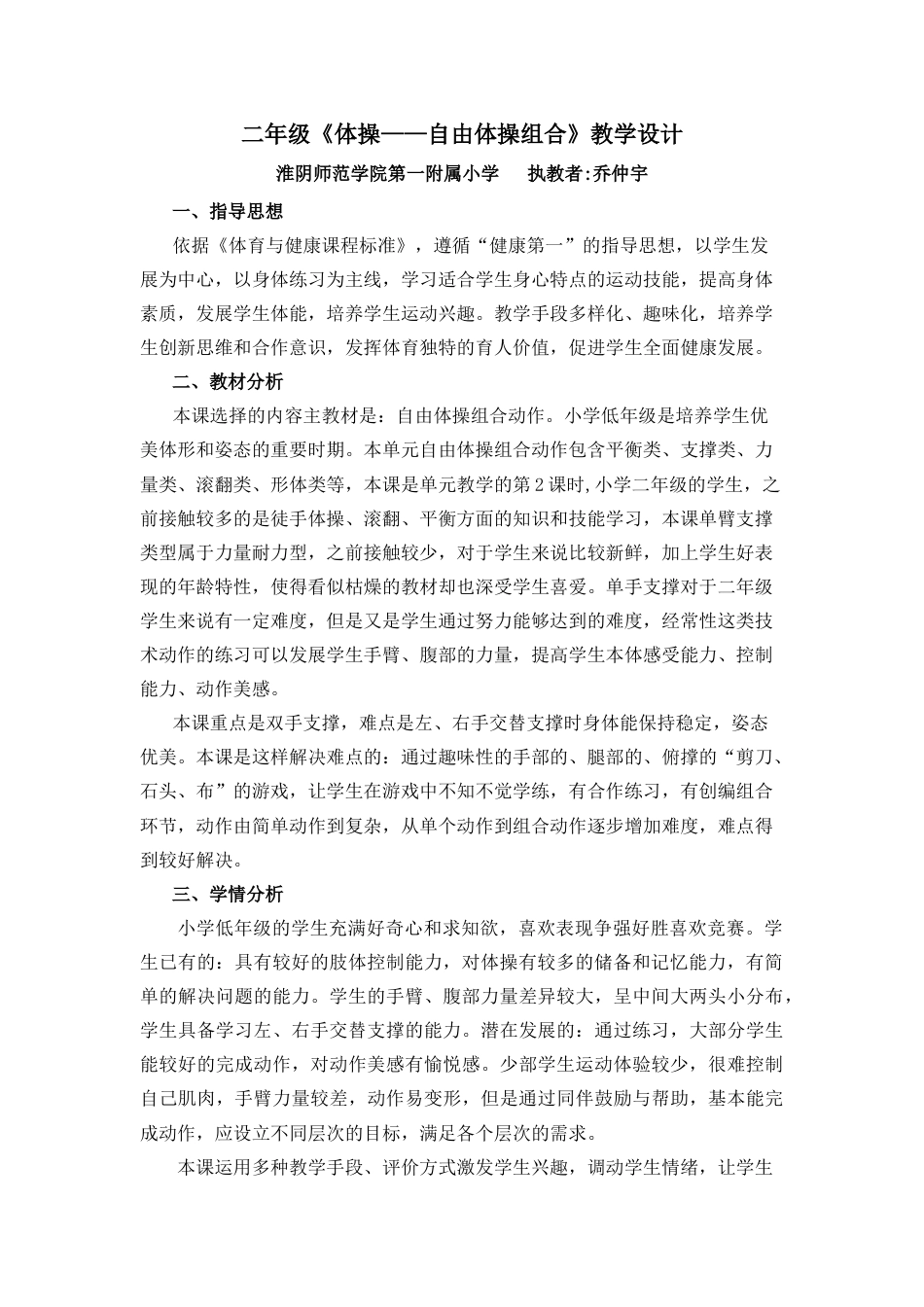 二年级《体操——自由体操组合》教学设计（江苏省小学体育优秀课比赛教案）.docx_第1页