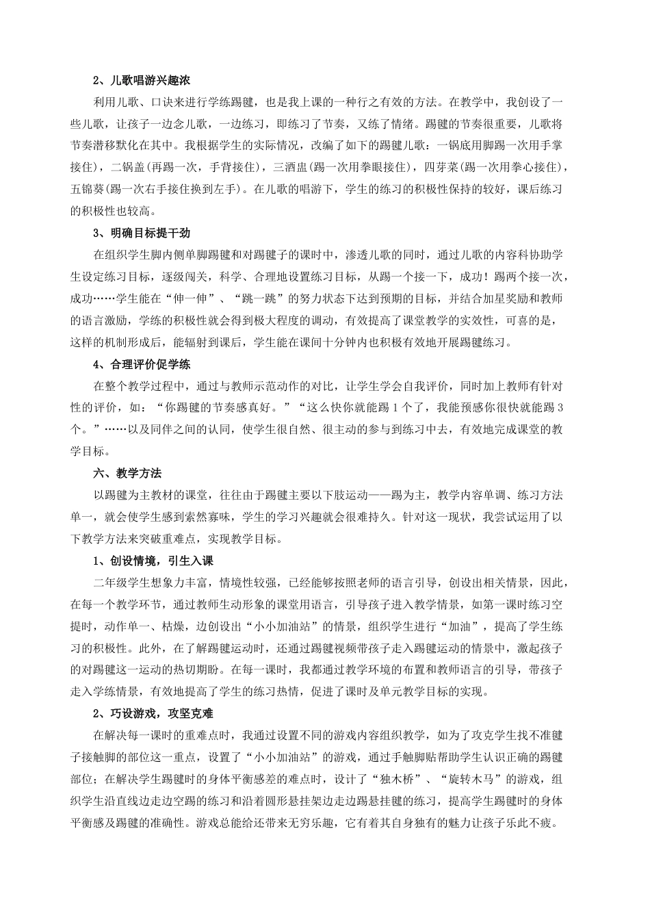 二年级第一学期《踢毽子》单元教学计划（江苏省小学体育优秀课比赛教案）.docx_第3页