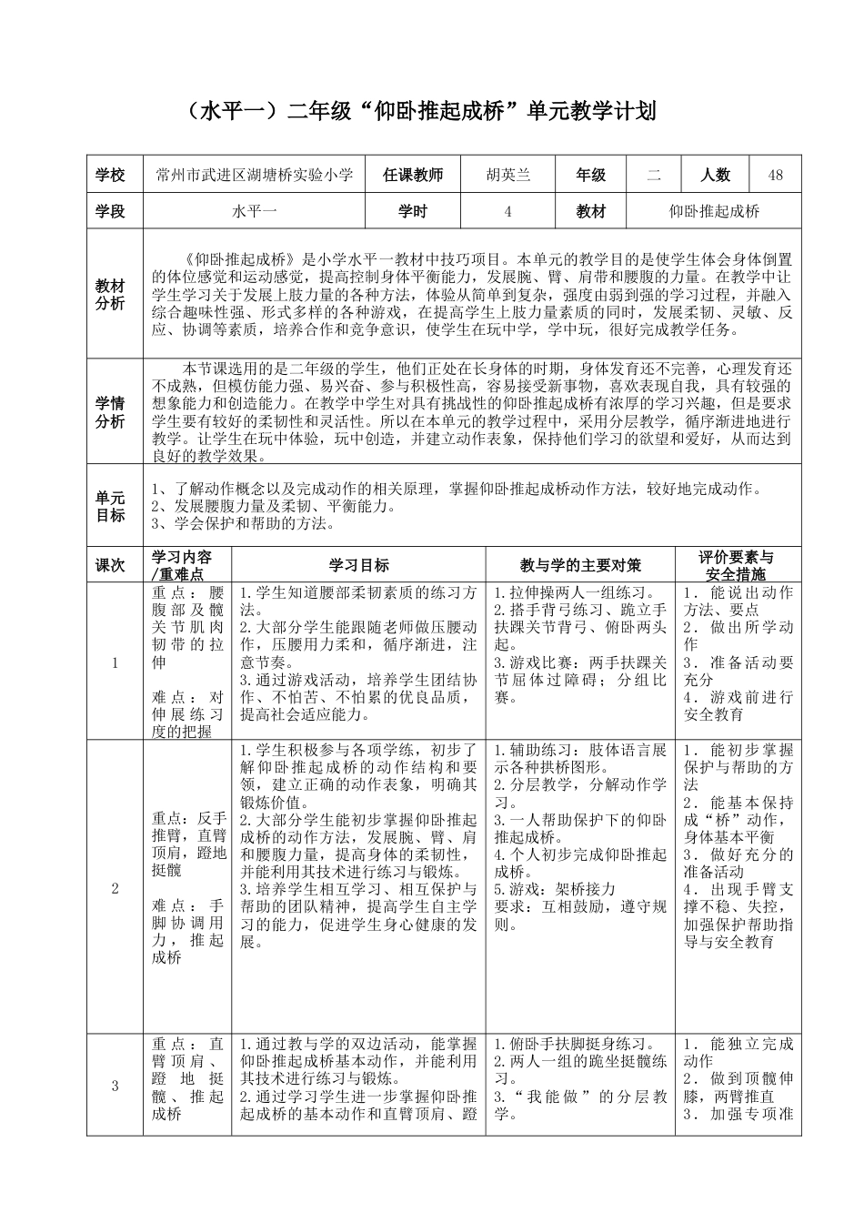 二年级技巧———仰卧推起成桥单元教学设计（江苏省小学体育优秀课比赛教案）.docx_第2页