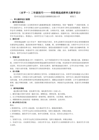 二年级技巧———仰卧推起成桥单元教学设计（江苏省小学体育优秀课比赛教案）.docx