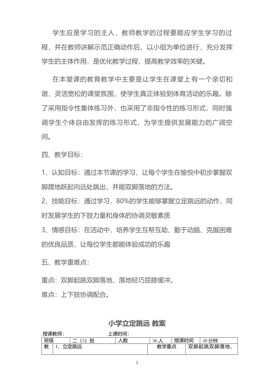 二年级立定跳远教案1.docx_第2页