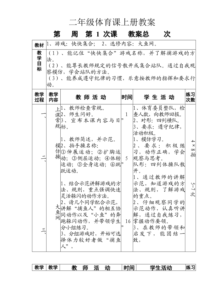 二年级体育课上册教案.docx_第1页