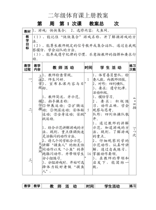 二年级体育课上册教案.docx