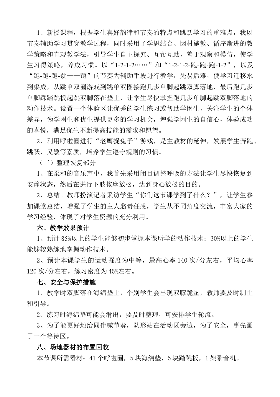 福建省泉州市鲤城区实验小学-跑几步单脚起跳双脚落地展示课教学设计.docx_第3页
