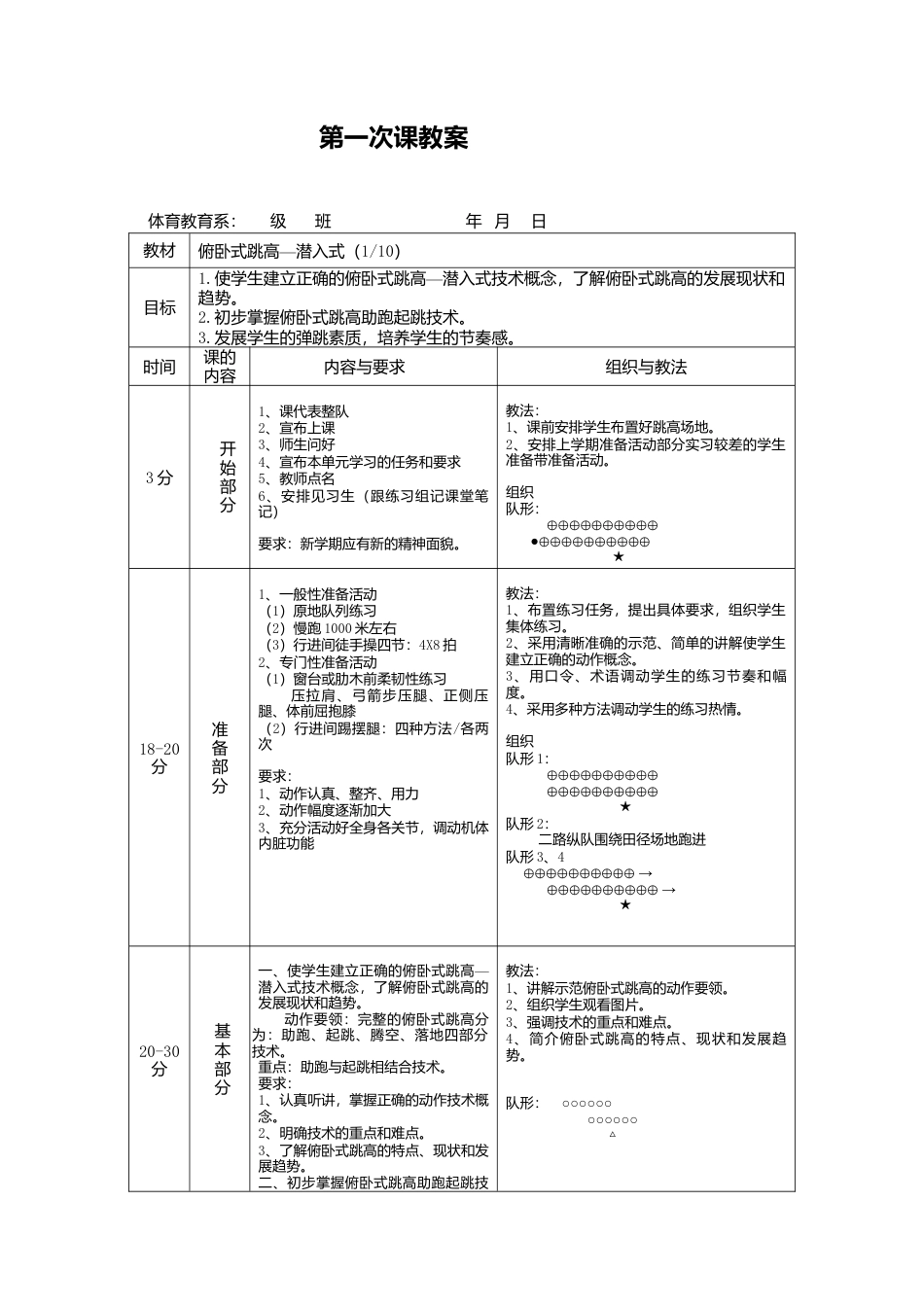 俯卧式跳高教案.docx_第1页