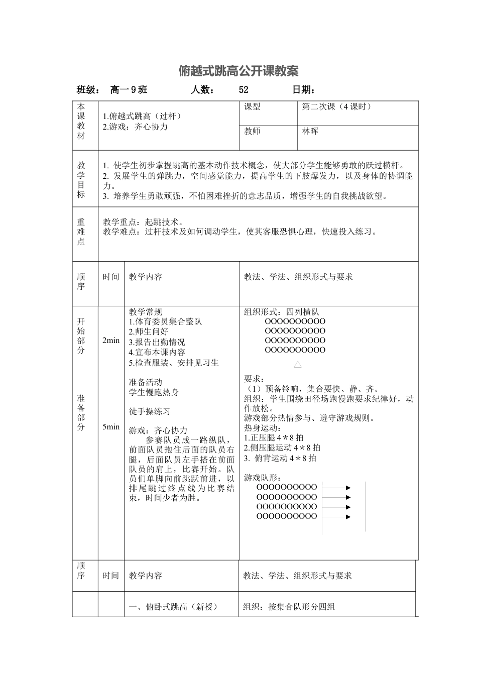 俯越式跳高公开课教案.docx_第1页