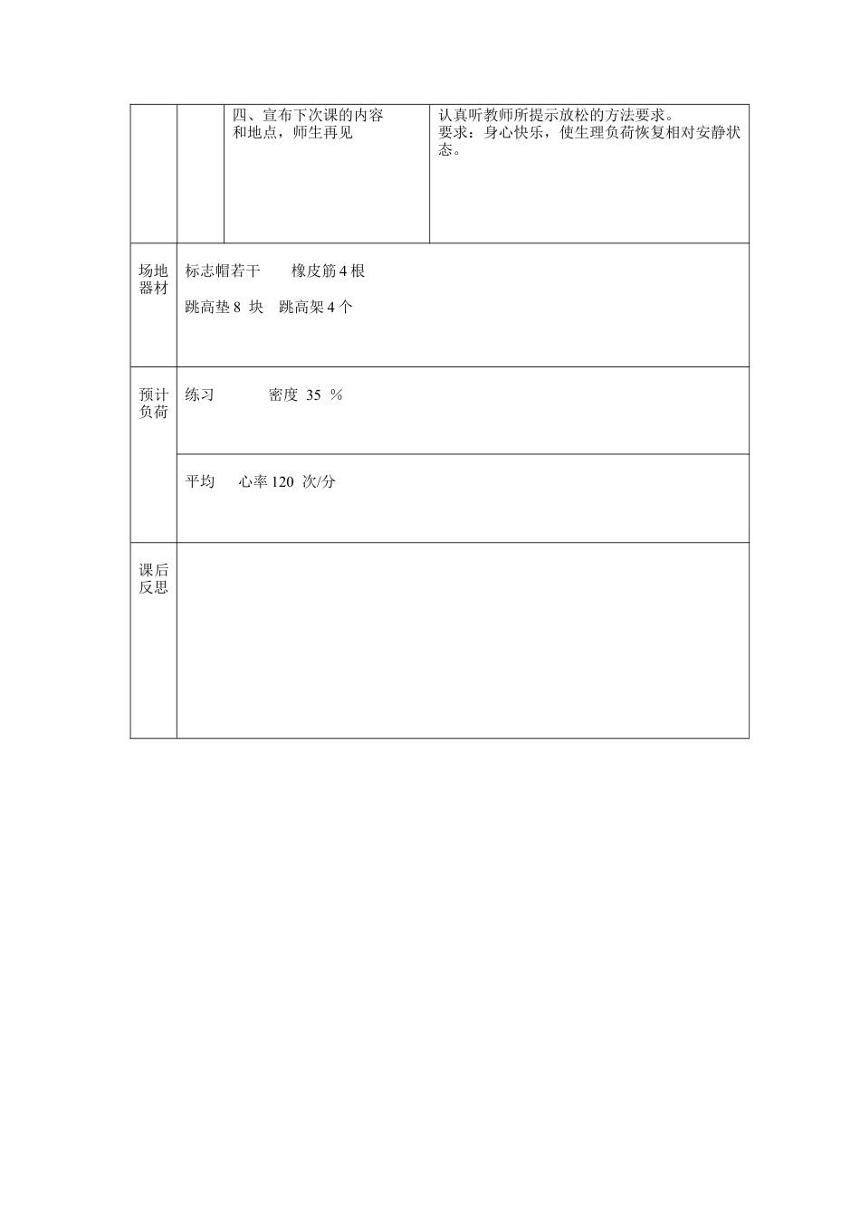 俯越式跳高公开课教案.docx_第3页