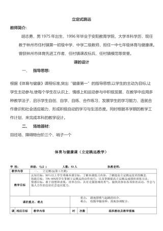 公开课立定跳远教案成品.docx