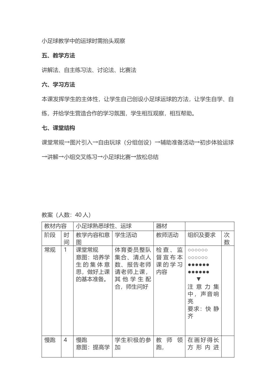 公开课小足球教案.docx_第2页