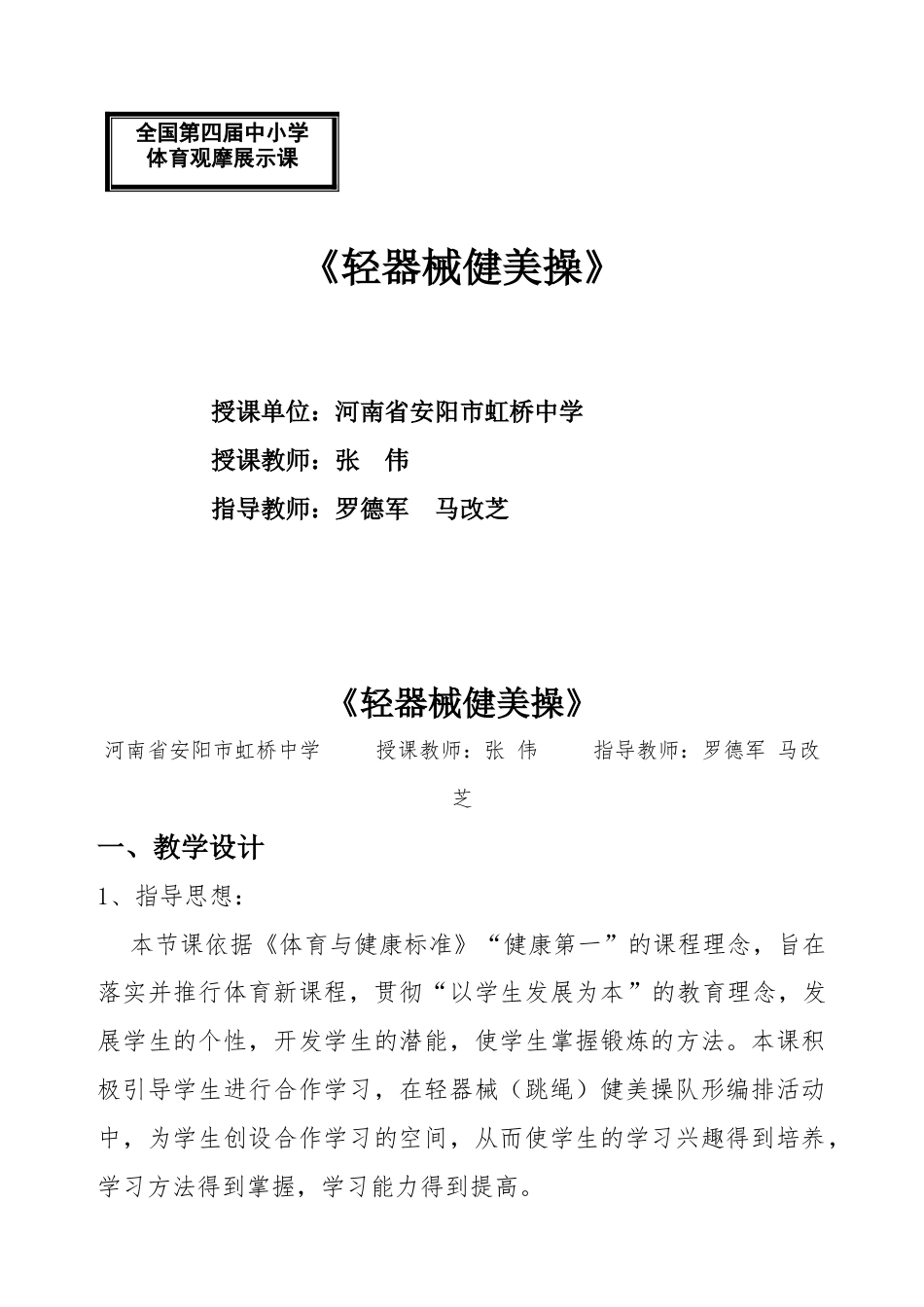 观摩课教案—教学设计、课时计划、指导教师点评.docx_第1页