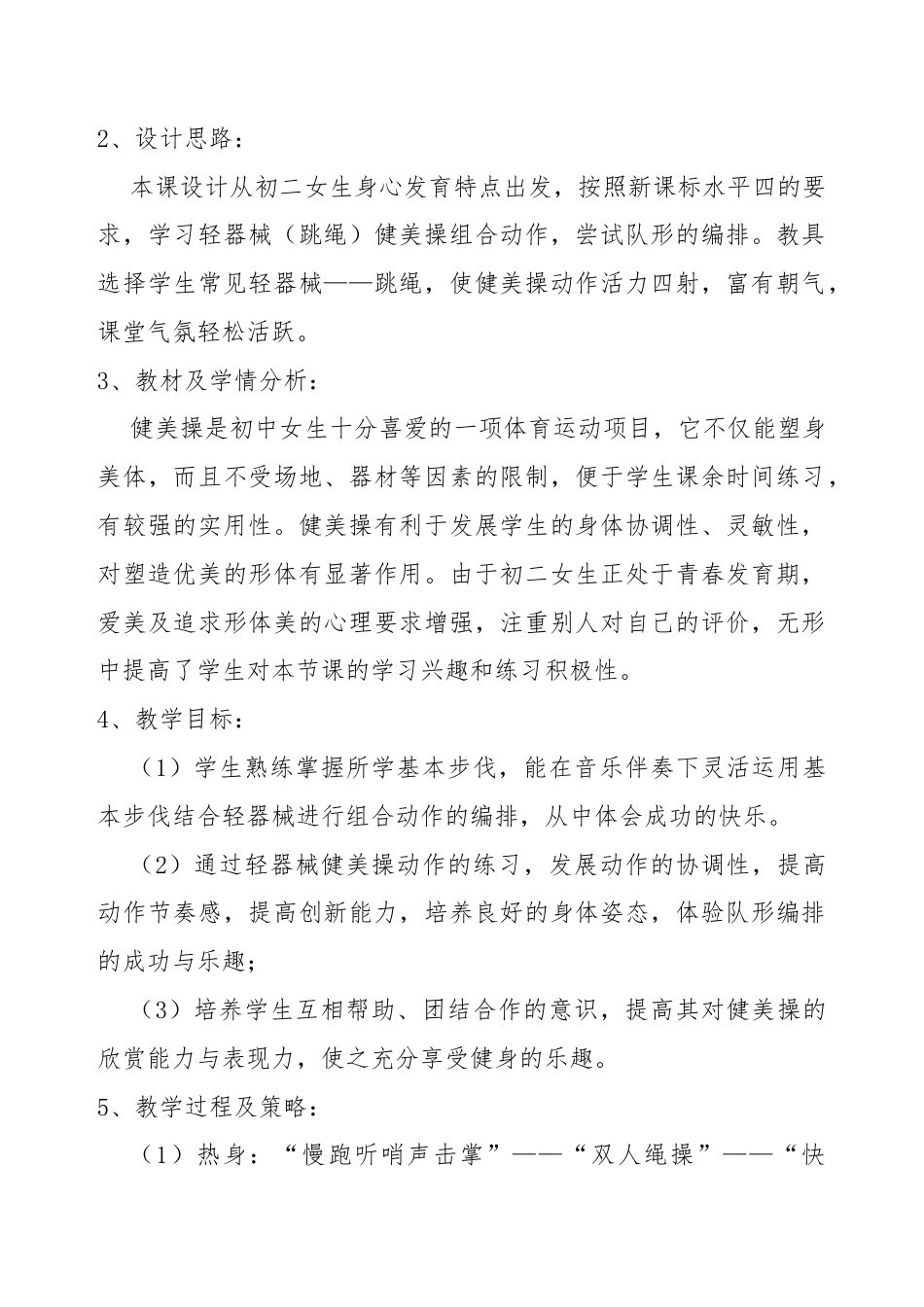 观摩课教案—教学设计、课时计划、指导教师点评.docx_第2页