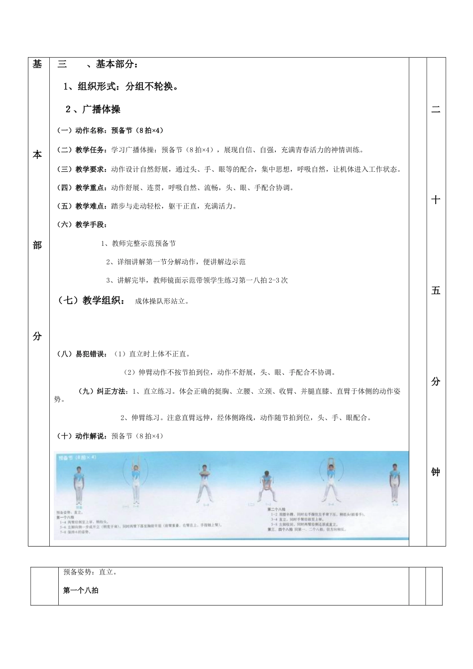 广播体操教案(放飞理想).docx_第2页