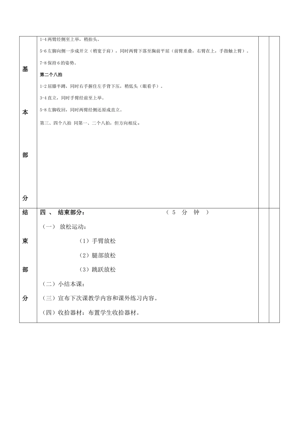 广播体操教案(放飞理想).docx_第3页