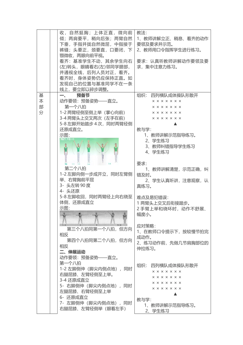 广播体操教案（非常详细）.docx_第2页