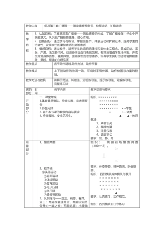 广播体操教案（非常详细）.docx