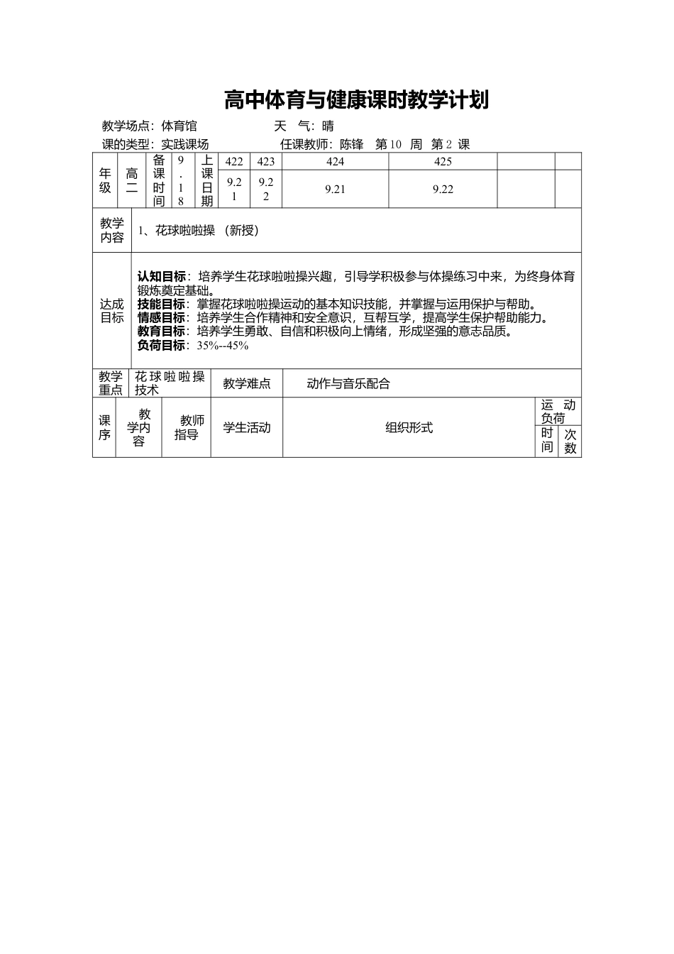花球啦啦操教案（含图文）.docx_第1页