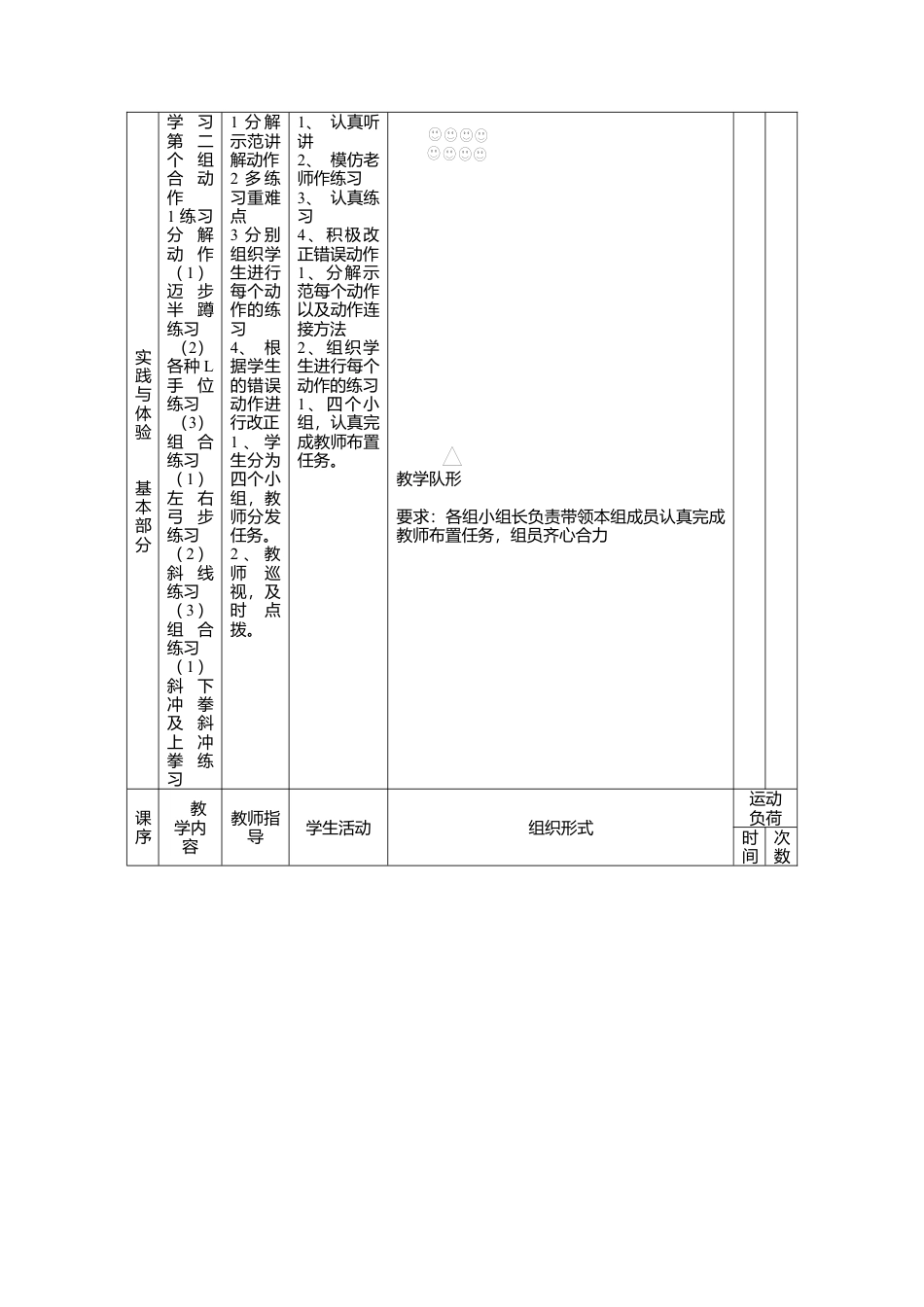花球啦啦操教案（含图文）.docx_第3页