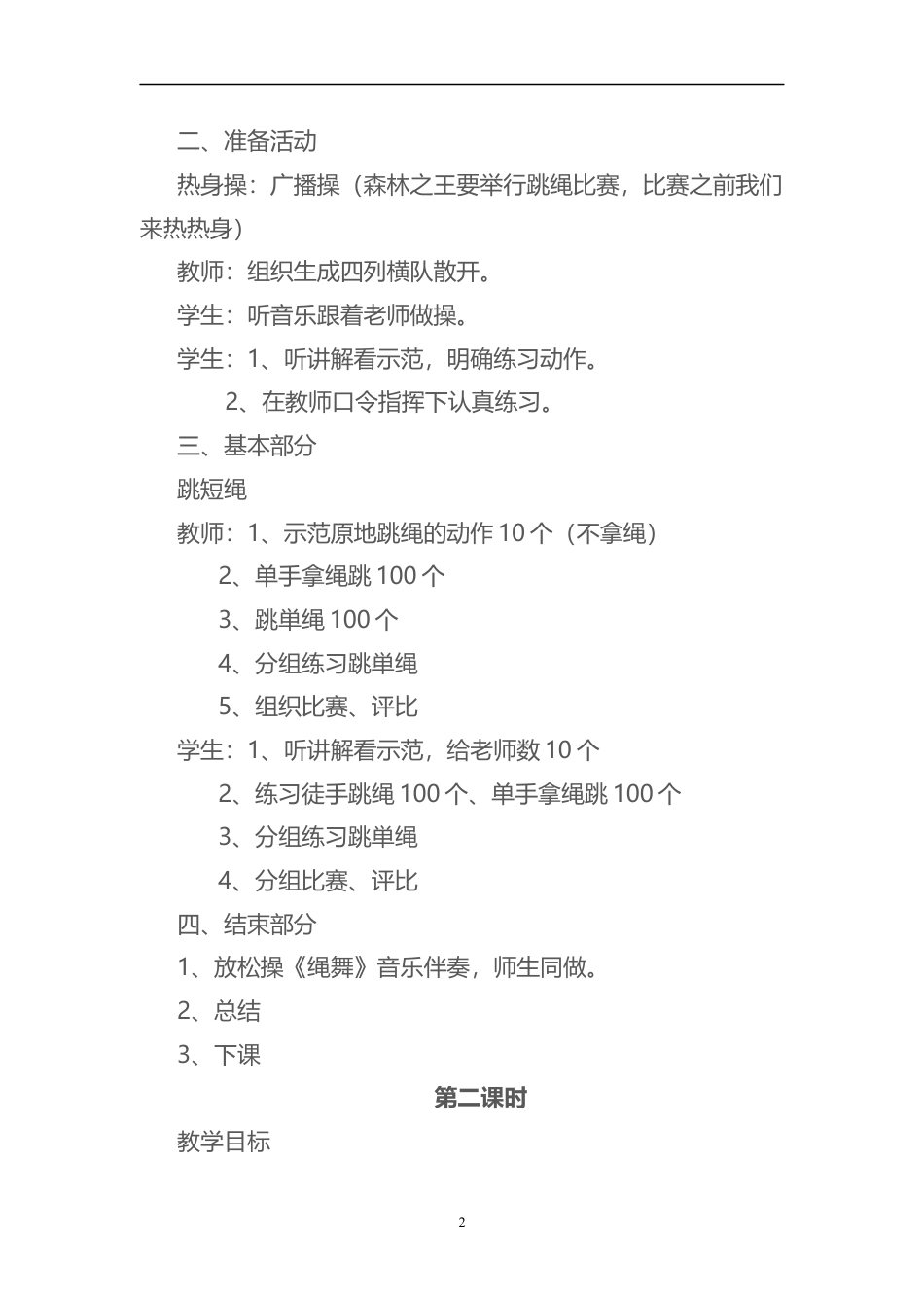 花样跳绳教案(19课时).docx_第2页