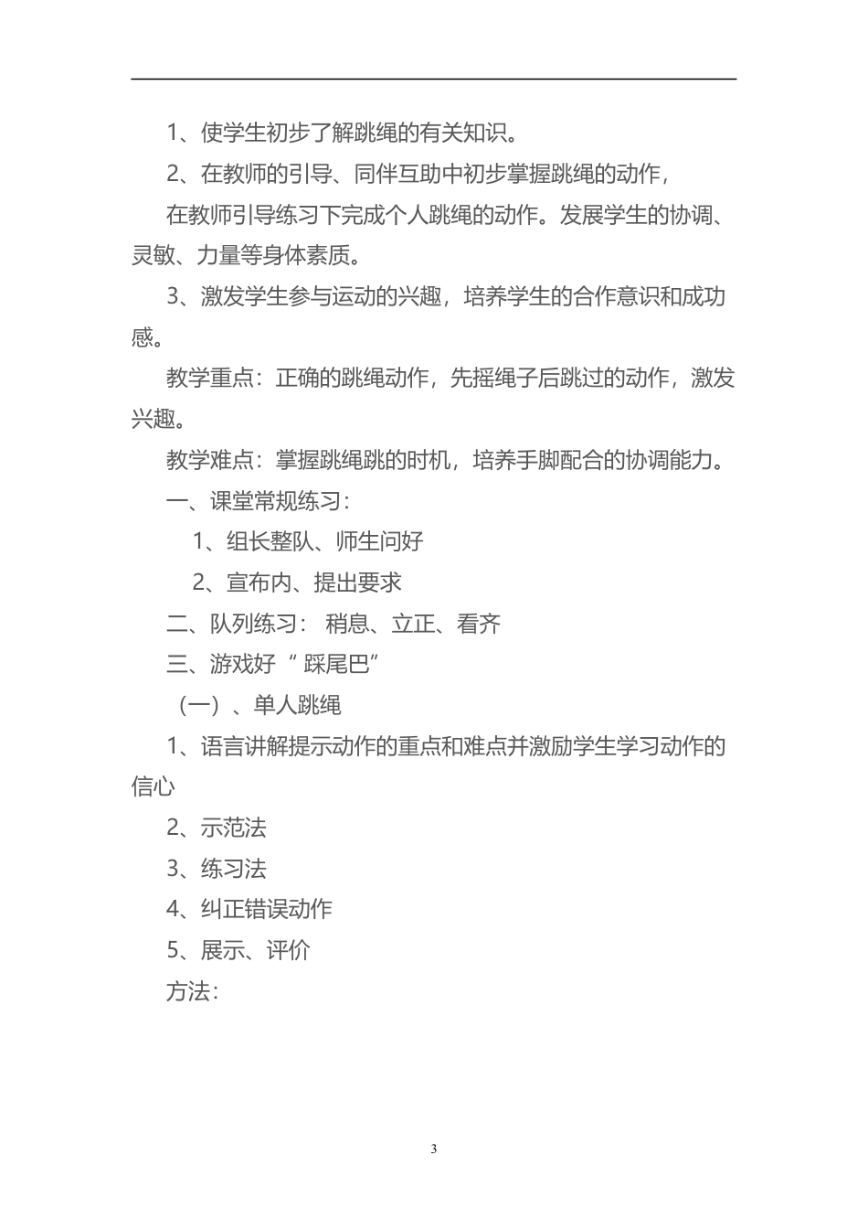 花样跳绳教案(19课时).docx_第3页