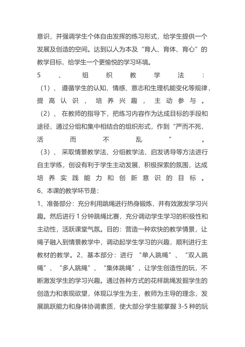 花样跳绳教案及设计.docx_第2页