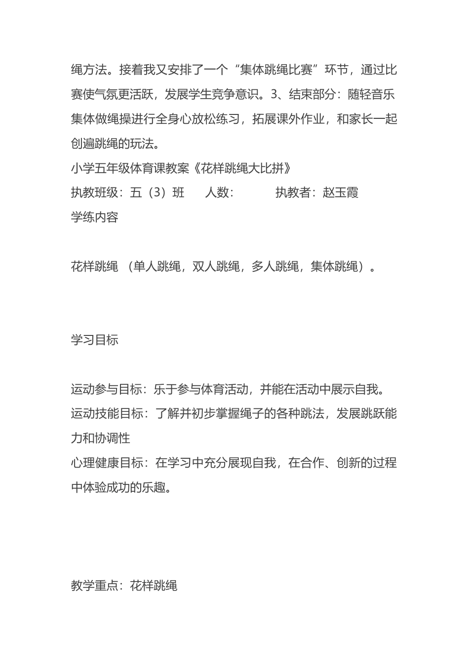 花样跳绳教案及设计.docx_第3页