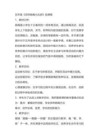 花样跳绳教案及设计.docx