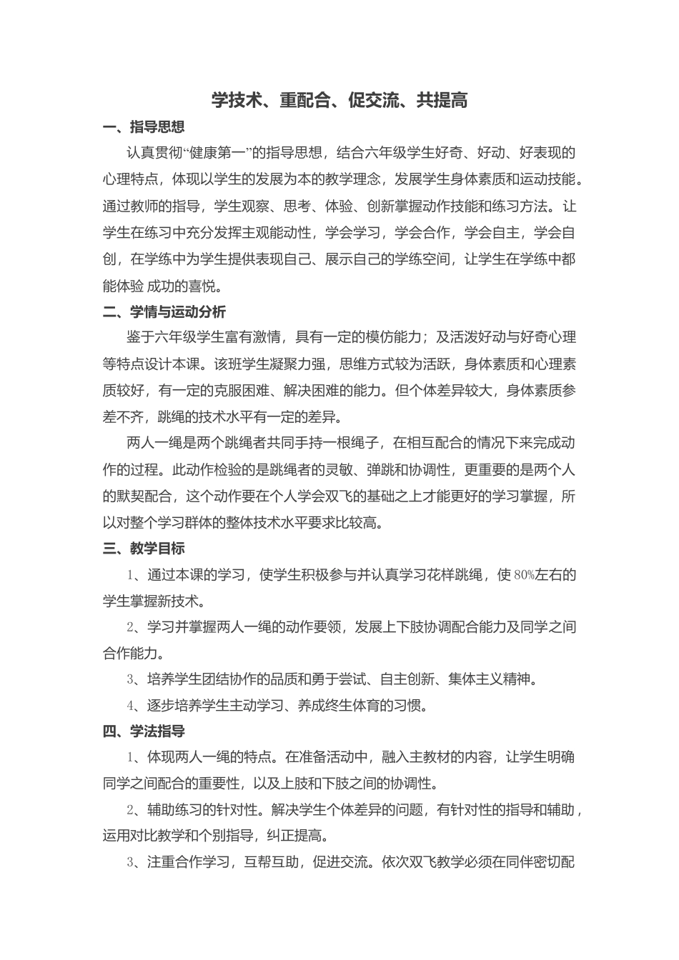 花样跳绳之两人一绳教案.docx_第1页