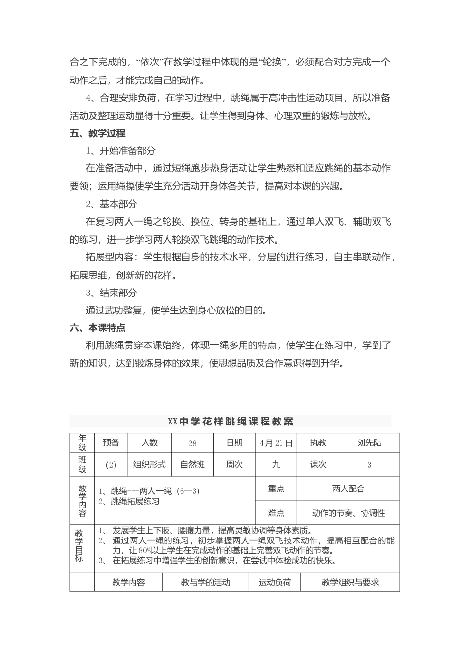 花样跳绳之两人一绳教案.docx_第2页