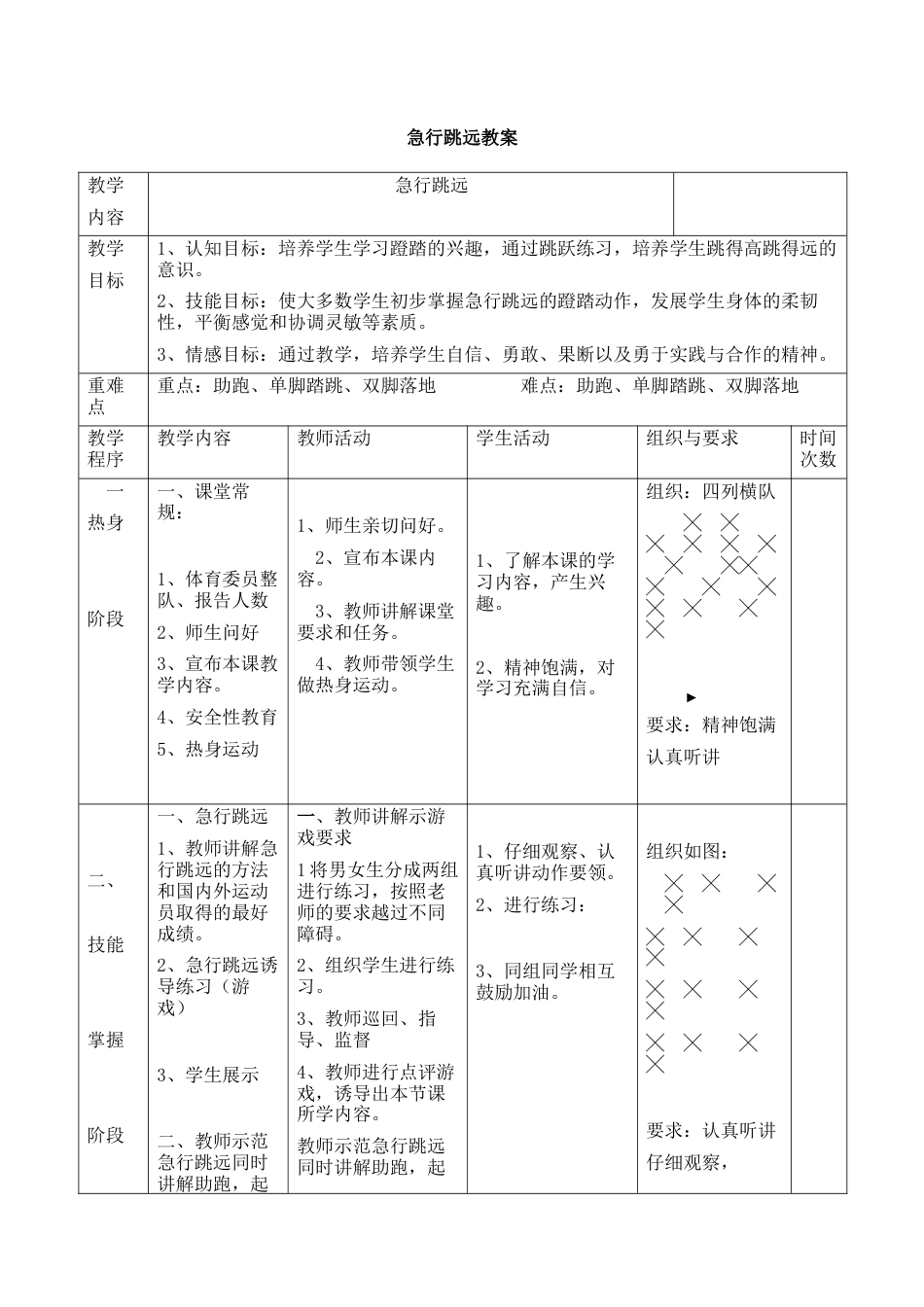 急行跳远教案1.docx_第1页