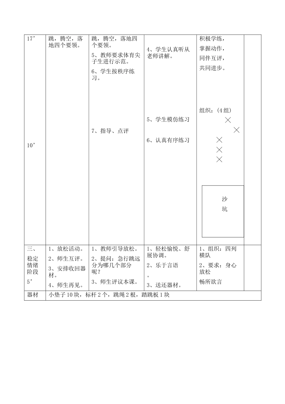急行跳远教案1.docx_第2页