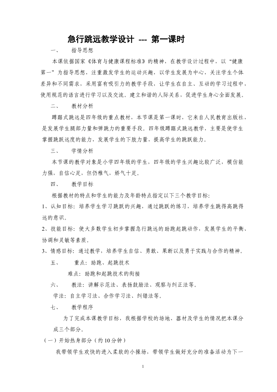 急行跳远教案2.docx_第1页