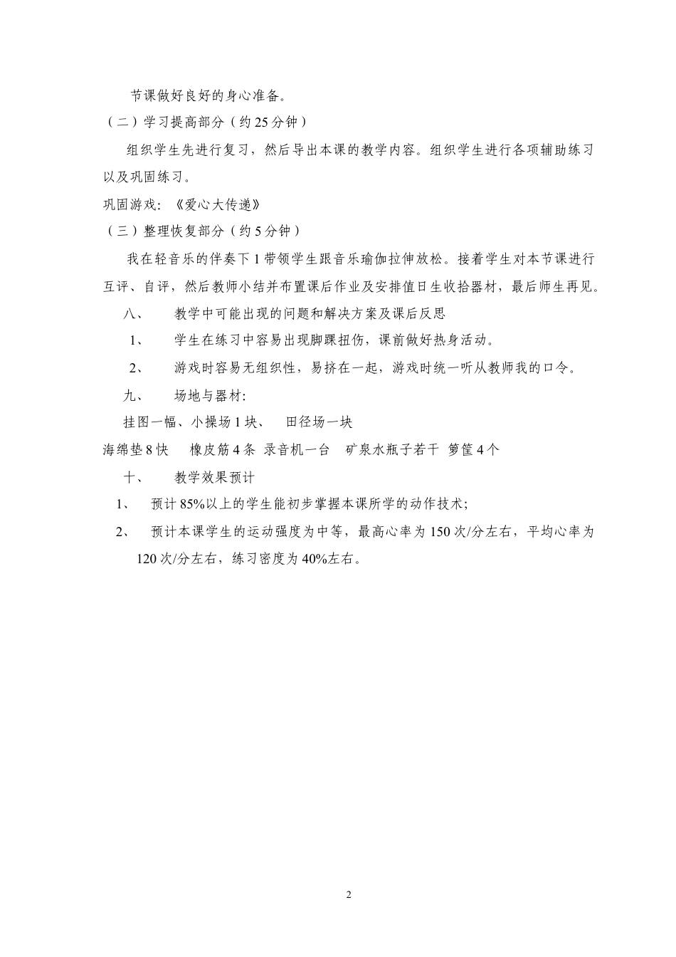 急行跳远教案2.docx_第2页