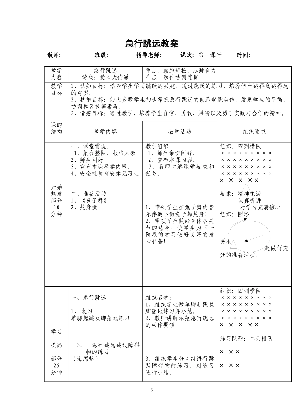 急行跳远教案2.docx_第3页